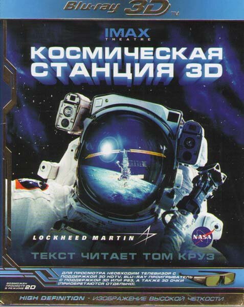 Космическая станция 3D / Space Station 3D