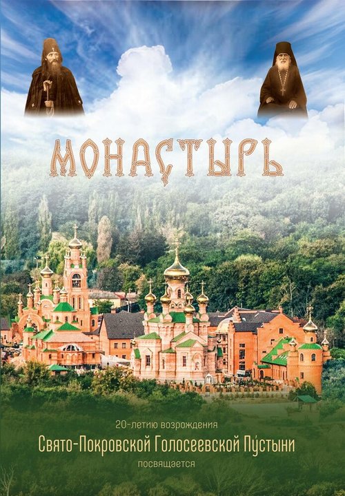 Монастырь