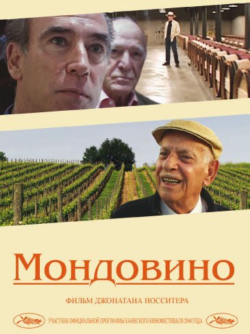 Мондовино / Mondovino