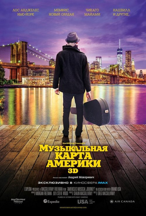 Музыкальная карта Америки / America's Musical Journey