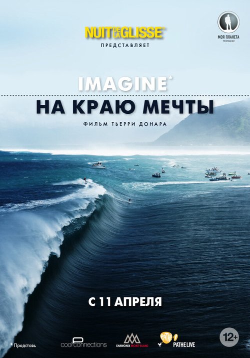 На краю мечты / Imagine — Life Spent on the Edge