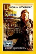 НГО: За кадром — Властелин колец: Возвращение Короля / National Geographic: Beyond the Movie - The Lord of the Rings: Return of the King