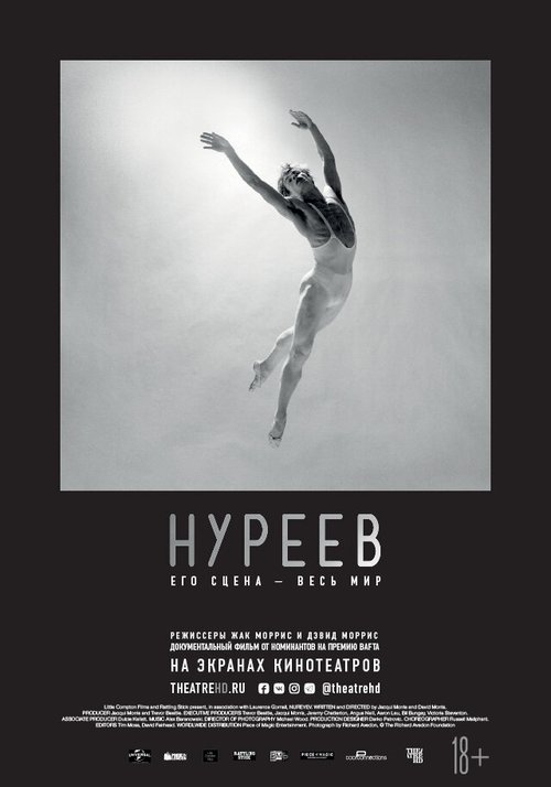 Нуреев: Его сцена — весь мир / Nureyev