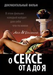 О сексе от А до Я / A-Z of sex