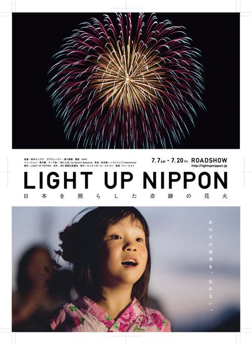 Озарим небо Японии / Light Up Nippon