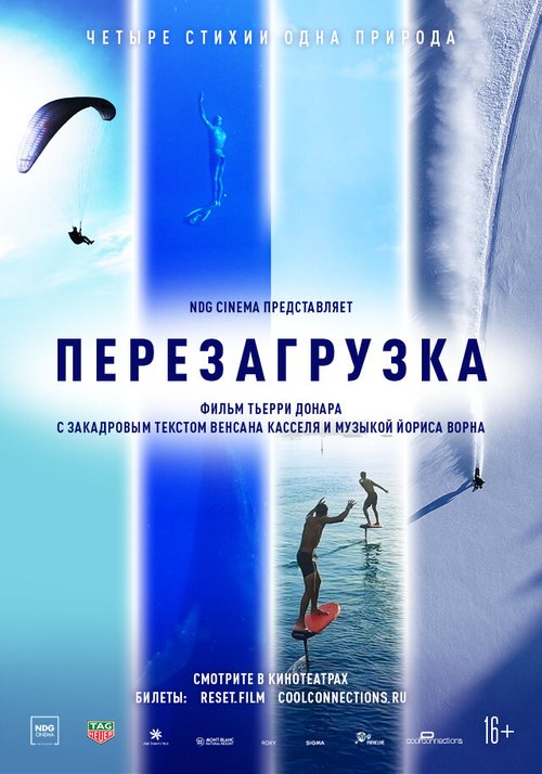 Перезагрузка / Reset