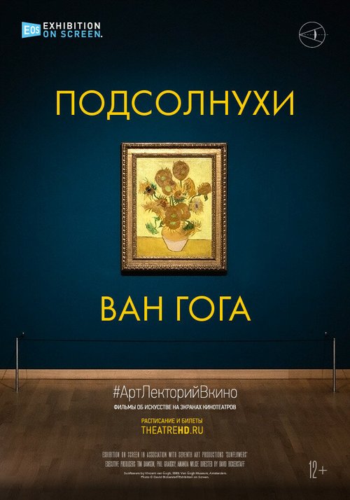 Подсолнухи Ван Гога / Sunflowers