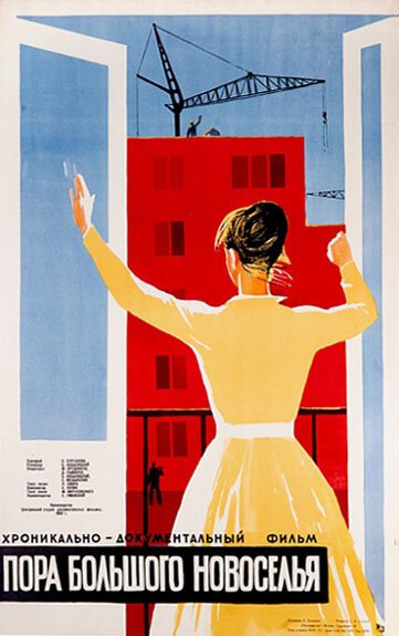 Пора большого новоселья