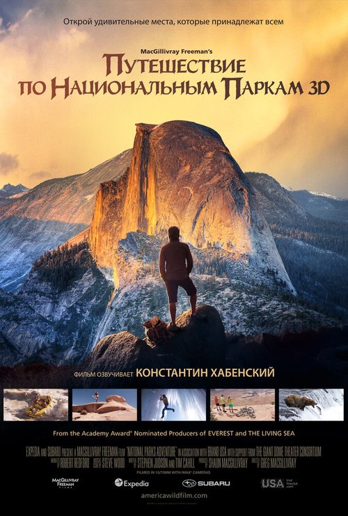 Путешествие по национальным паркам 3D / National Parks Adventure