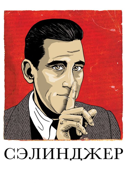 Сэлинджер / Salinger