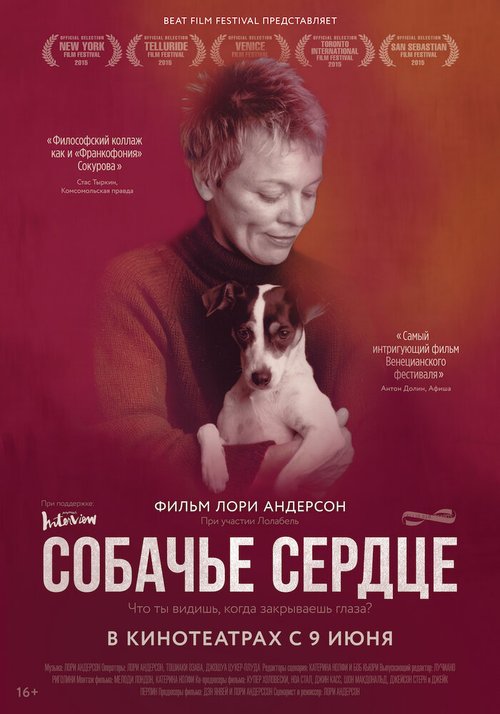 Собачье сердце / Heart of a Dog