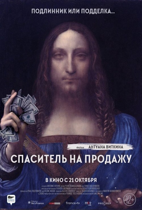 Спаситель на продажу / The Savior for Sale