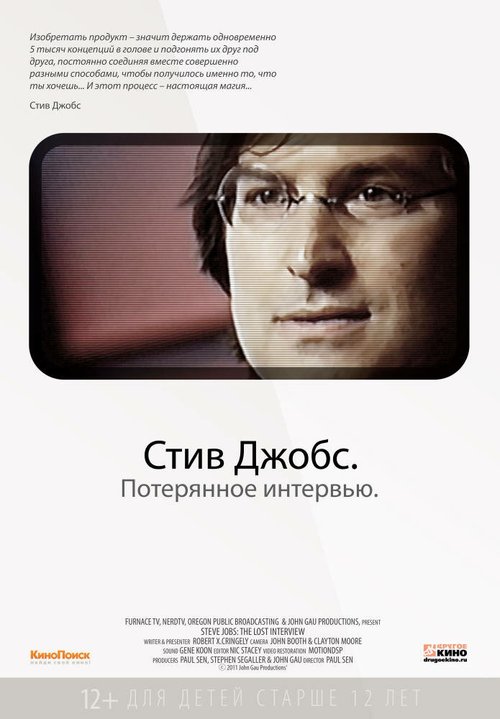 Стив Джобс. Потерянное интервью / Steve Jobs: The Lost Interview