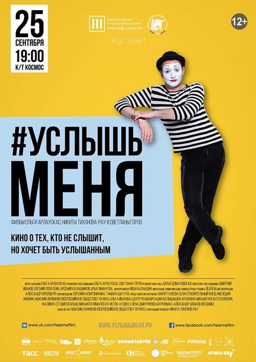 #Услышьменя