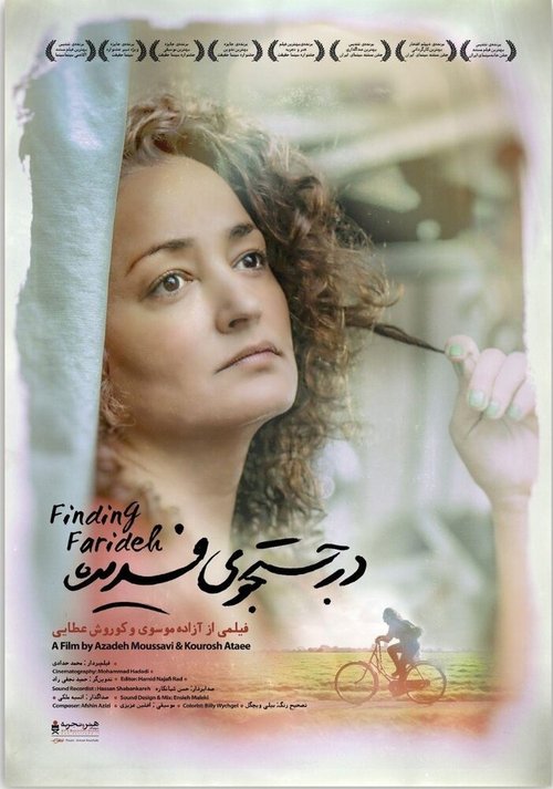 В поисках Фариды / Finding Farideh