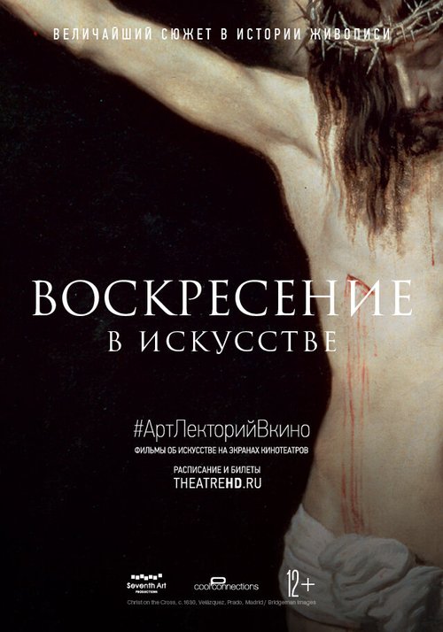 Воскресение в искусстве / Easter in Art