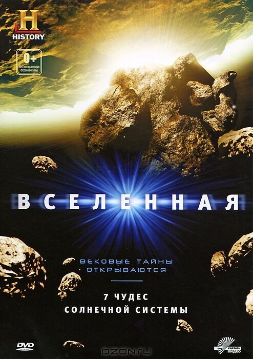 Вселенная: 7 чудес Солнечной системы / Universe: 7 Wonders of the Solar System