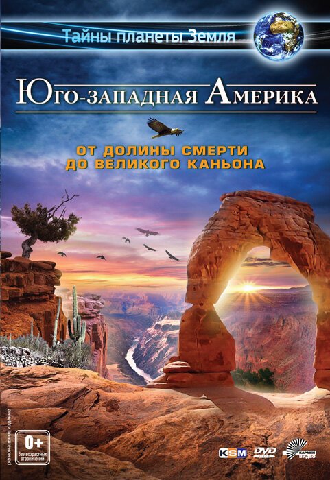 Юго-западная Америка 3D: От Долины смерти до Великого каньона / America's Southwest 3D: From Grand Canyon To Death Valley