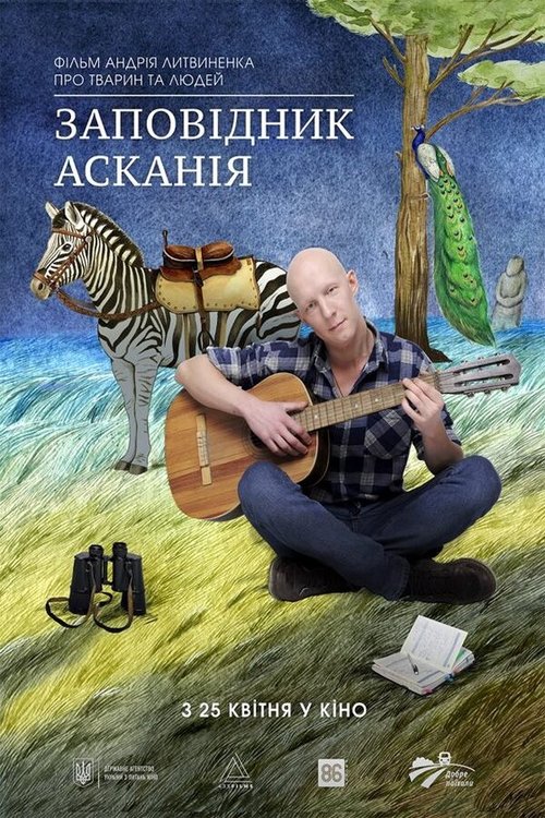 Заповедник Аскания