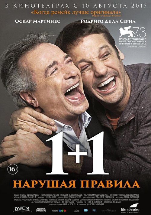 1+1. Нарушая правила / Inseparables