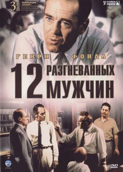 12 разгневанных мужчин / 12 Angry Men