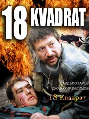 18 квадрат / 18 kvadrat