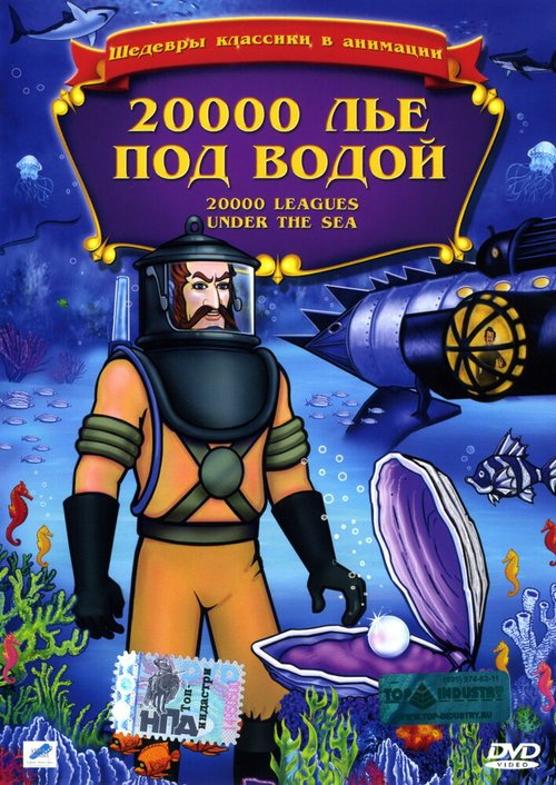 20,000 лье под водой / 20,000 Leagues Under the Sea