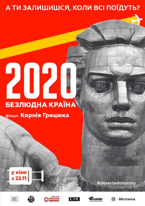 2020. Безлюдная страна