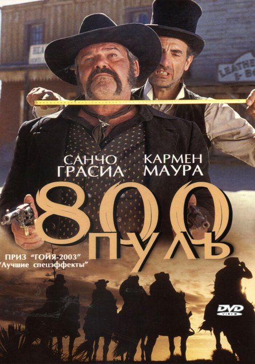 800 пуль / 800 balas