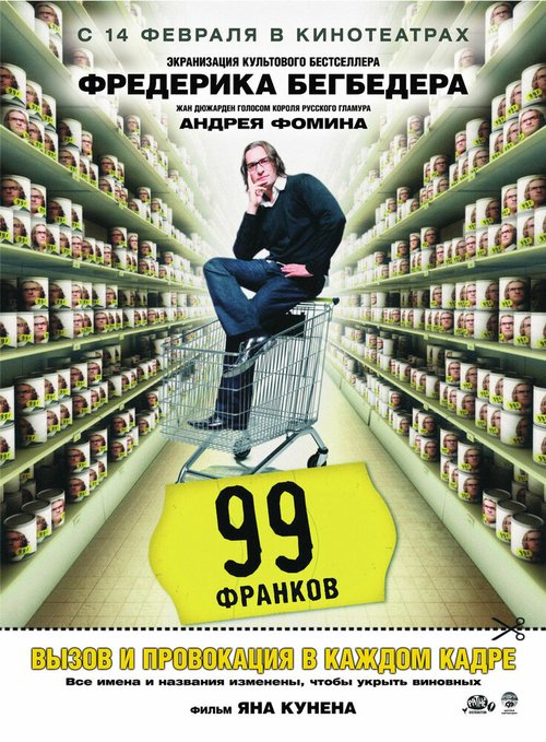 99 франков / 99 francs