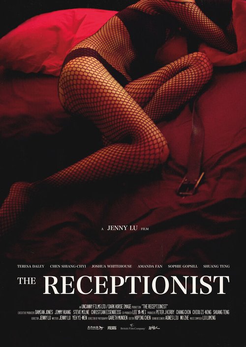 Администратор / The Receptionist