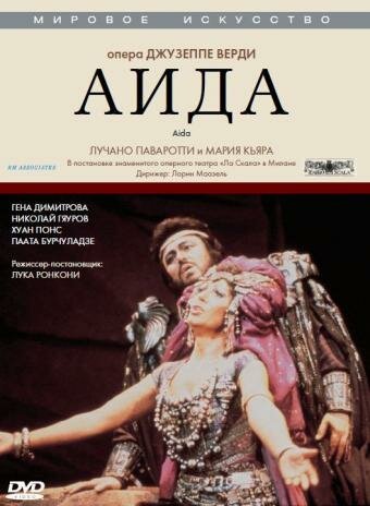 Аида / Aida