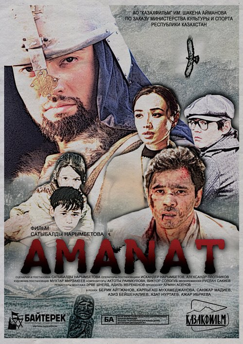 Аманат / Amanat