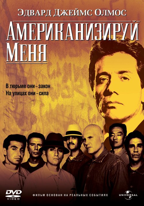 Американизируй меня / American Me