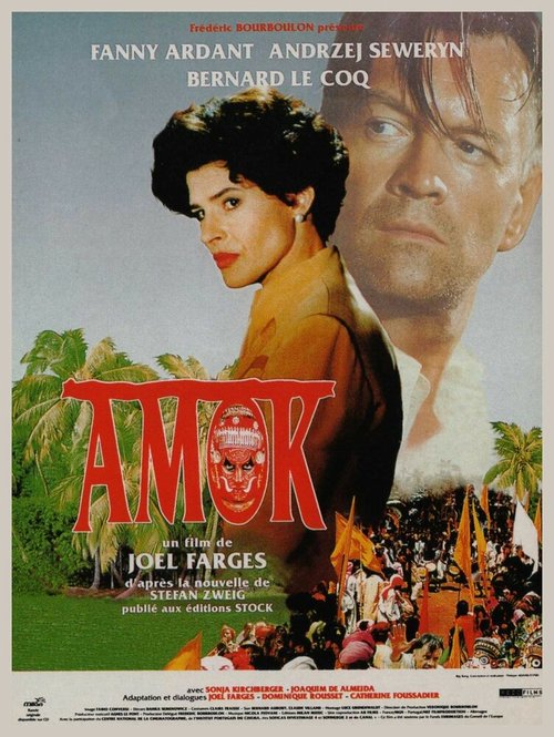 Амок / Amok