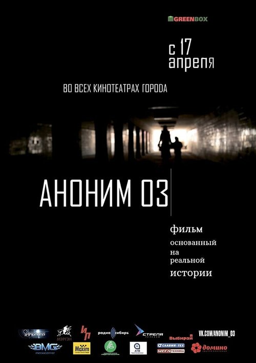 Аноним 03