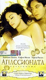 Апассионата / Passionada