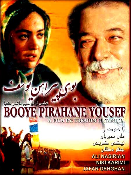 Аромат рубашки Юсефа / Booy-E Pirahan-E Yusef