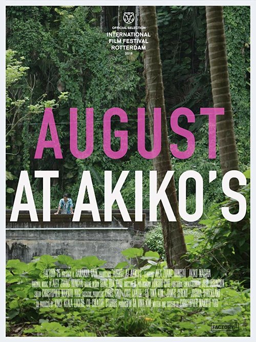 Август у Акико / August at Akiko's