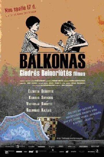 Балкон / Balkonas