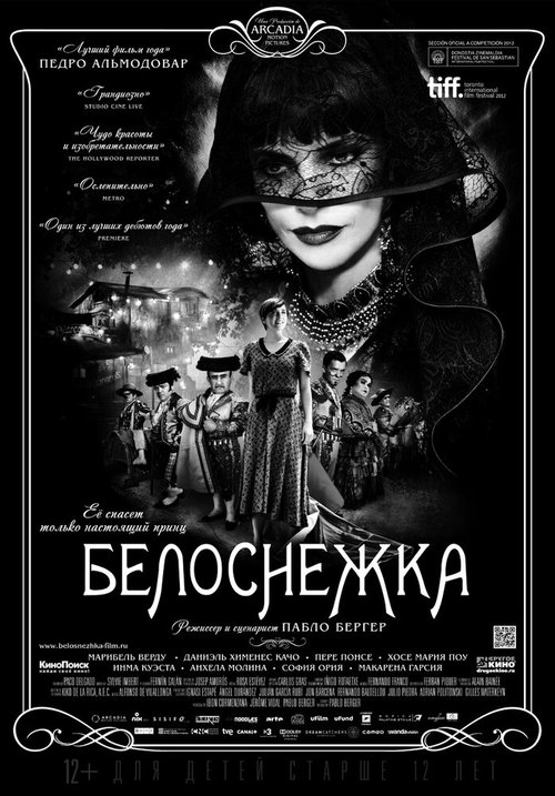 Белоснежка / Blancanieves