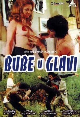 Без покоя / Bube u glavi