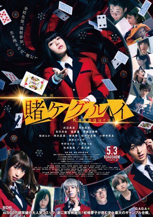 Безумный азарт. Фильм / Kakegurui The Movie