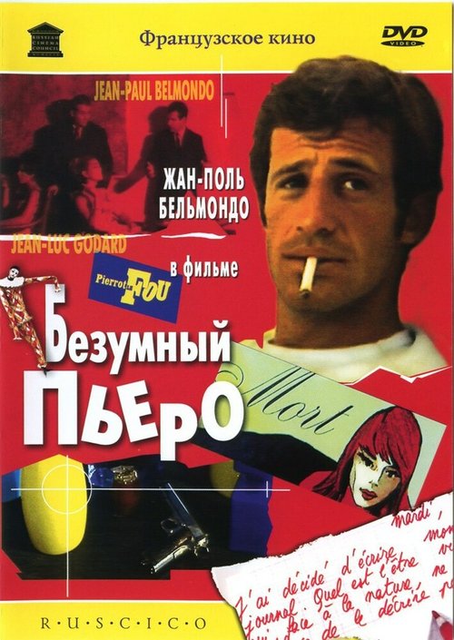 Безумный Пьеро / Pierrot le Fou