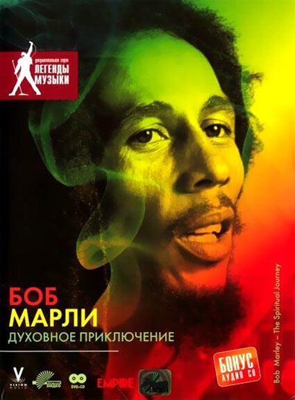 Боб Марли: Духовное приключение / Bob Marley: Spiritual Journey