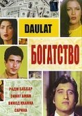 Богатство / Daulat