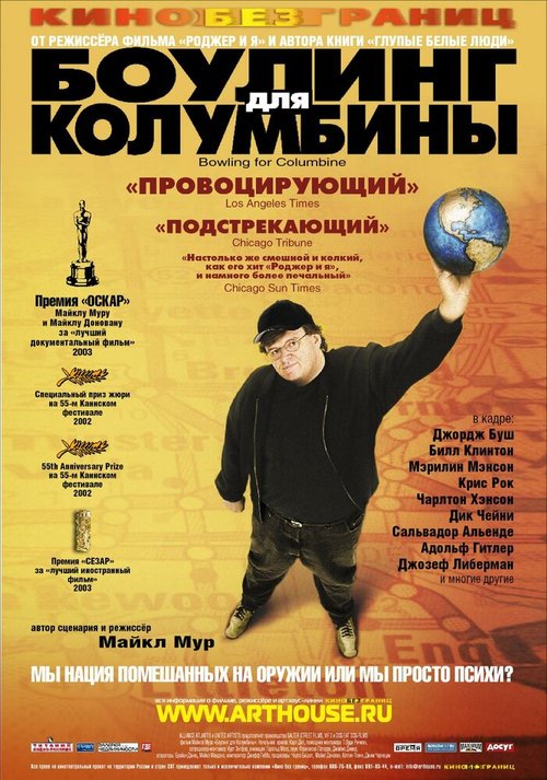 Боулинг для Колумбины / Bowling for Columbine