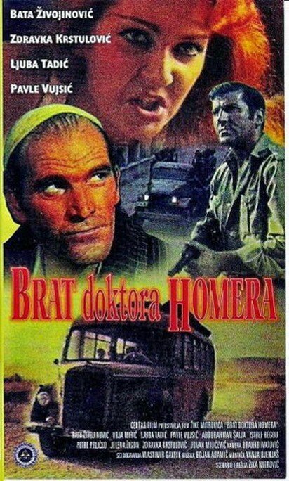 Брат доктора Гомера / Brat doktora Homera