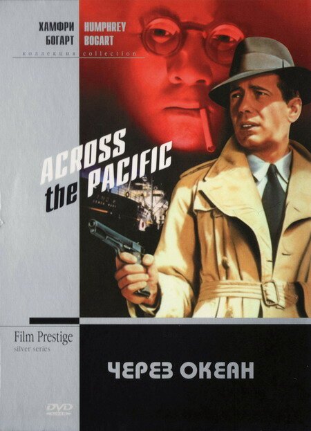 Через океан / Across the Pacific