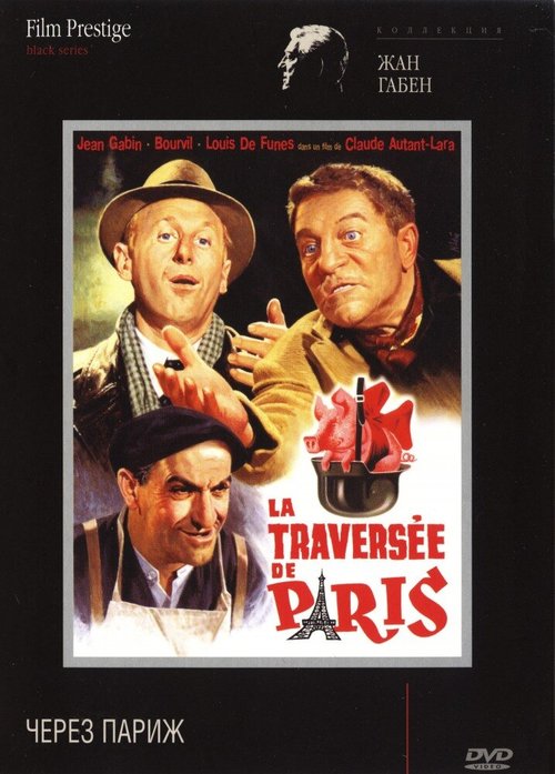 Через Париж / La traversée de Paris